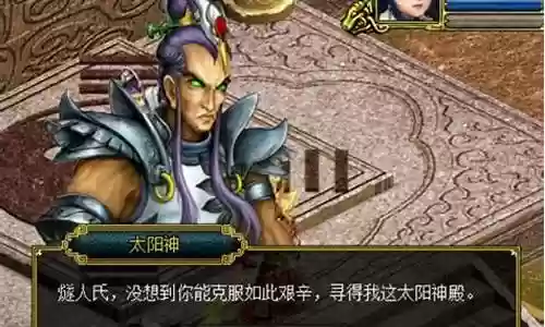 燧人取圣火攻略