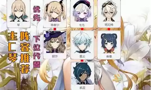 原神胡桃甘雨琴阵容搭配插图