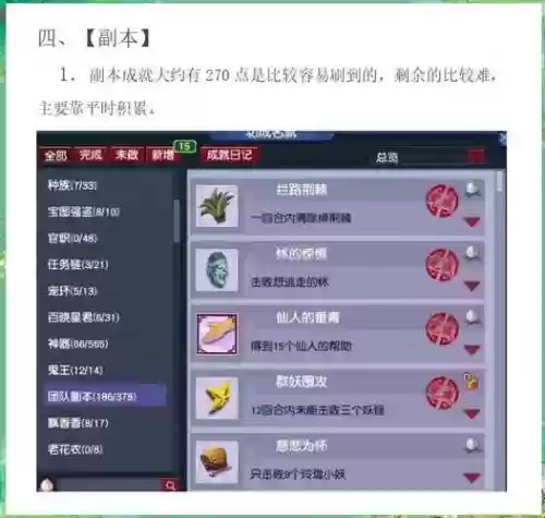 梦幻西游2结婚刷成就插图