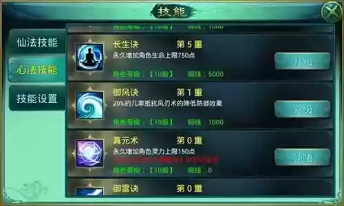 修仙技能系统插图