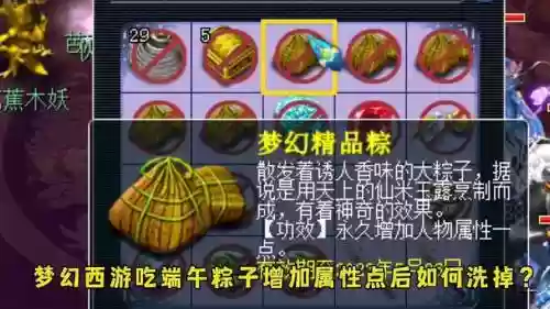 梦幻西游端午粽子做法插图