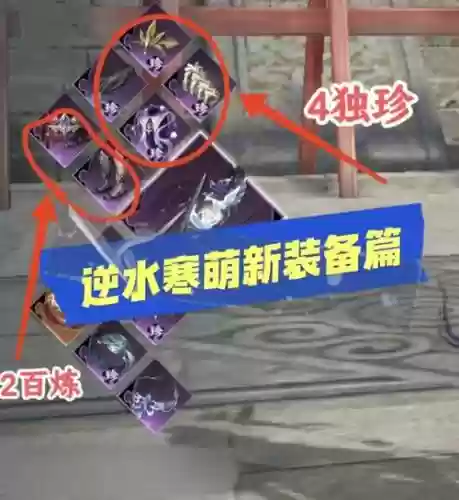 如何合百炼装备插图