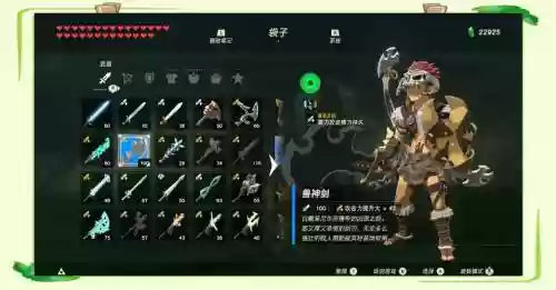 塞尔达传说初始之地装备插图1