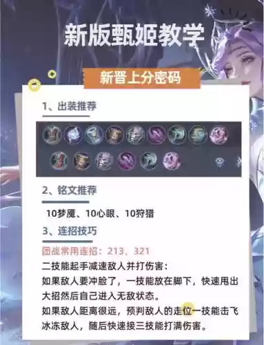 甄姬技能来源插图