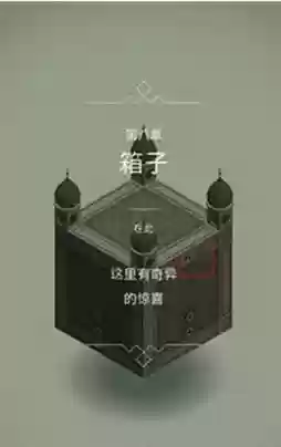 纪念碑谷1的第八关攻略