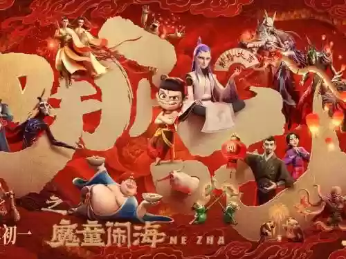 哪吒山海阵容插图