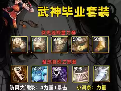 三国武神装备属性好插图