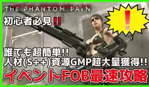 合金装备5fob活动插图