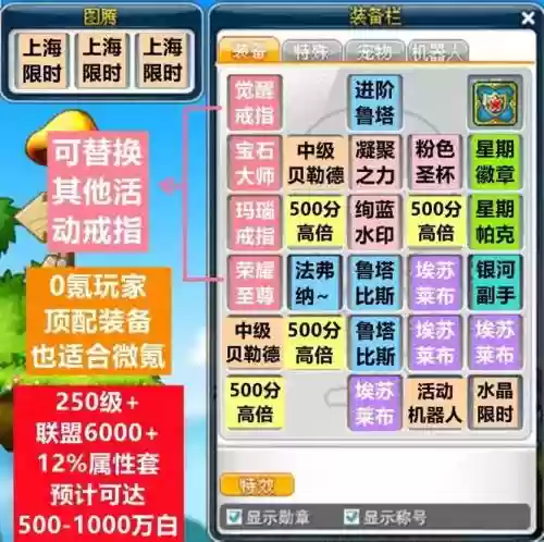 冒险岛火炮手装备搭配插图1