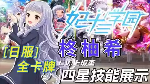 妃十三学园角色技能插图