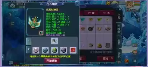 梦幻西游符石和位置插图1