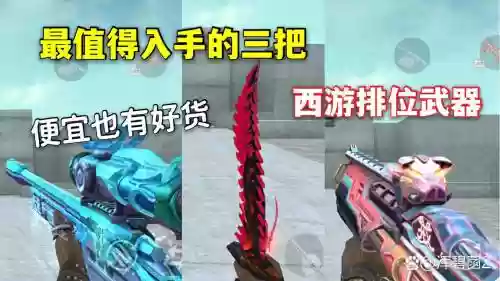 cf手游卡三把主武器器插图1
