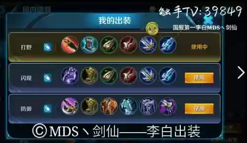 李白出什么装备最历害插图