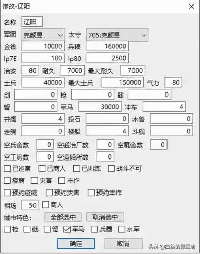 三国志11全技能修改插图