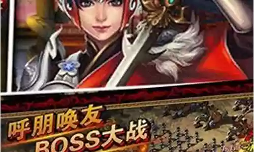 三国保卫战攻略视频插图