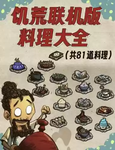 饥荒攻略多叶的肉怎么用插图1