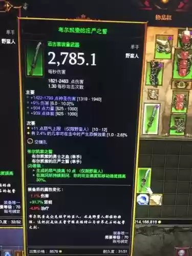 暗黑3武器最高伤害插图1
