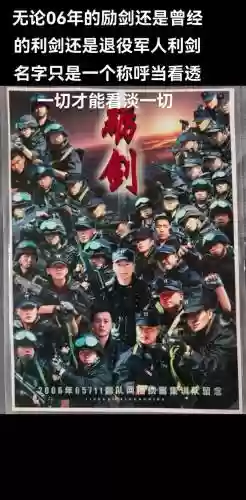 中华利剑阵容插图