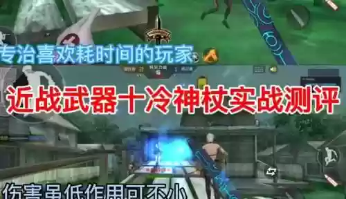 cf十冷神仗技能伤害插图