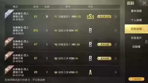 绝地求生刺激战场S1赛季排位攻略插图1