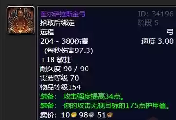魔兽30-35给弓武器的任务插图