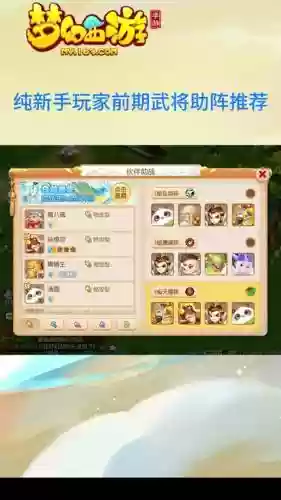 梦幻西游手游爬塔5分钟插图1