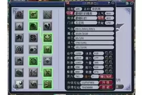 梦幻西游人物加点重新插图