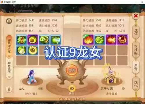 梦幻西游手游龙女技能加点攻略插图1