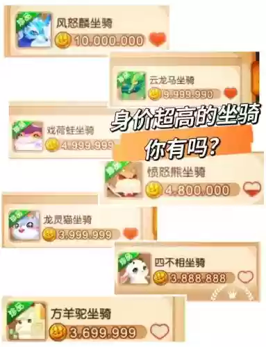 梦幻西游坐骑洗点费用插图1