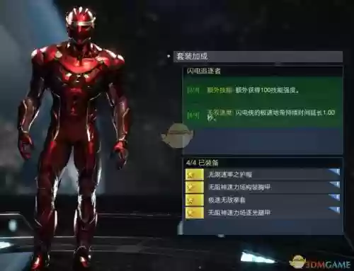 不义联盟2装备页面插图