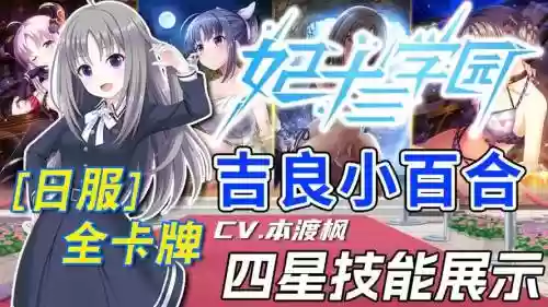 妃十三学园角色技能插图1