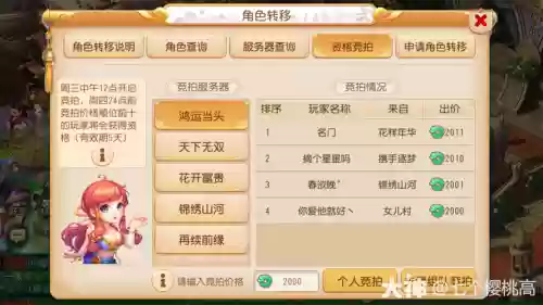 梦幻西游2转区社区怎么办插图1