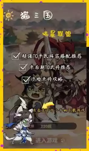 猫皮阵容插图1
