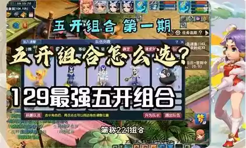 梦幻西游五开50级攻略插图
