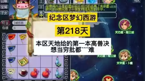 梦幻西游手游老区几天出师插图