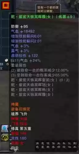 诛仙3飞升装备乾坎插图