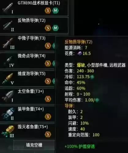 群星什么武器克制插图