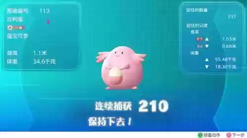 口袋妖怪魂银吉利蛋技能插图1