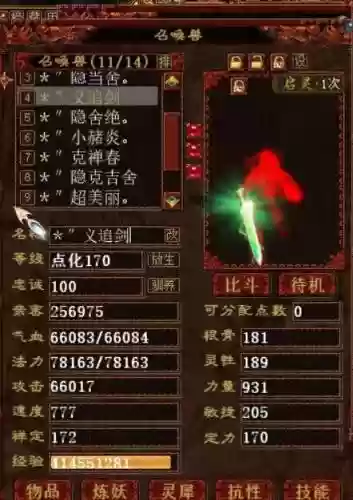 剑精灵天生技能插图