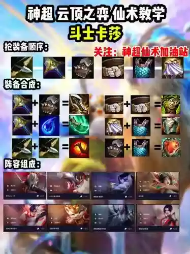 斗士阵容10.24插图1