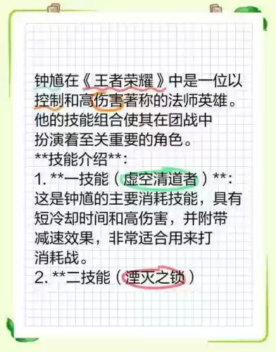 王者荣耀钟馗技能解读插图