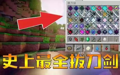 我的世界1.7.10装备升级插图1