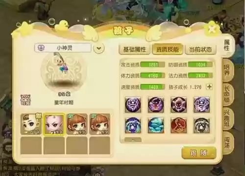 梦幻西游手游顶尖st宝宝插图
