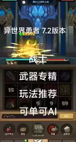 7.2武器战士堆什么属性插图