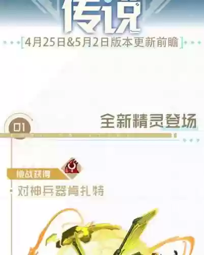 赛尔号4月25日攻略插图