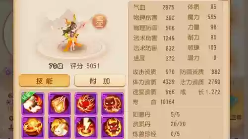 梦幻西游手游龙女技能加点攻略插图