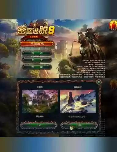 密室逃脱六第九关攻略插图