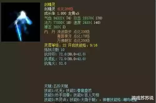 剑精灵天生技能插图1