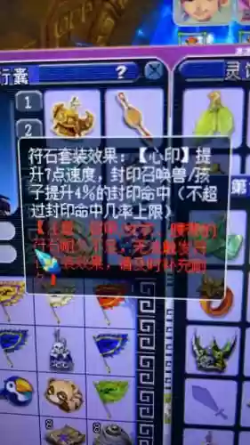 梦幻西游法术浮石插图1