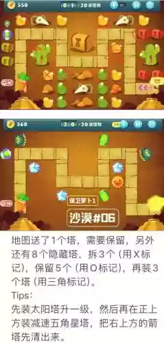 保卫萝卜1冬季7攻略图解插图